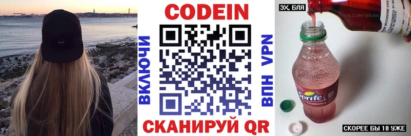 Кодеин напиток Lean (лин)  Обь 